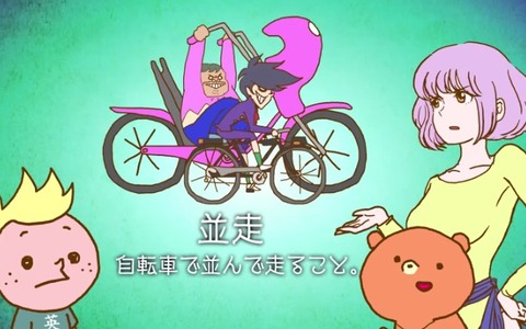 動画で学ぶ自転車マナー　あうてチャンネル最新作 画像