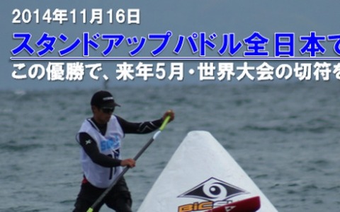 【スタンドアップパドルボード】金子ケニー、全日本選手権優勝で世界大会へ 画像