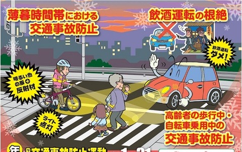 大阪・年末の交通事故防止運動が12月1日から31日まで実施 画像
