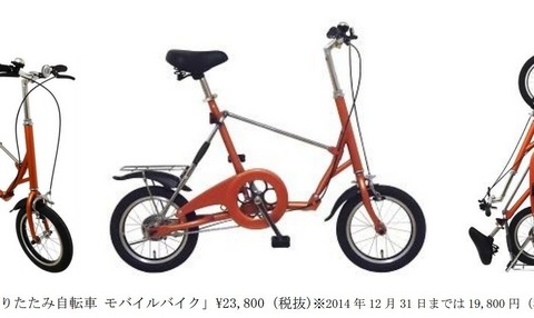 ワンアクションで「折りたたみ」と「組み立て」が可能な折りたたみ自転車を発売…ドン・キホーテ 画像