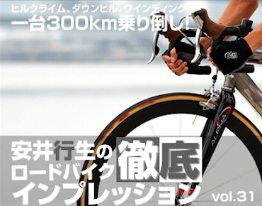 【アーカイブ2009年】リンスキーR420、レーシングチタンフレームが背負う残酷な現実と自転車エンジニアリングの本質　安井行生の徹底インプレ 画像
