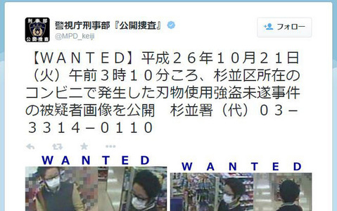 SNSで情報拡散…強盗未遂事件の被疑者画像　Twitterで警視庁公開捜査 画像