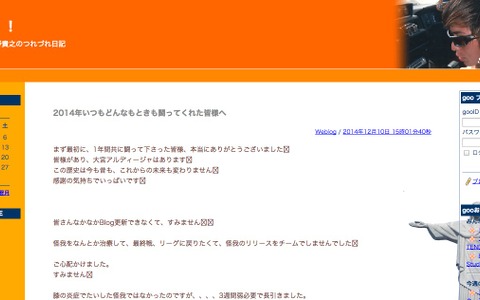 【Jリーグ】大宮に早くも動き、GK北野貴之が契約満了 画像