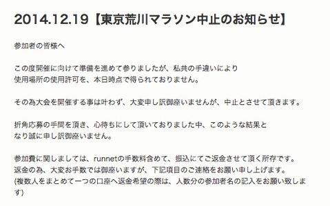 東京・荒川マラソン大会が中止、開催2日前の決定に「危惧していましたが」などの声 画像