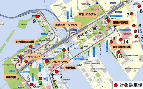 【年末年始】駐車場の空き情報、リアルタイム提供…東京都の臨海地区 画像