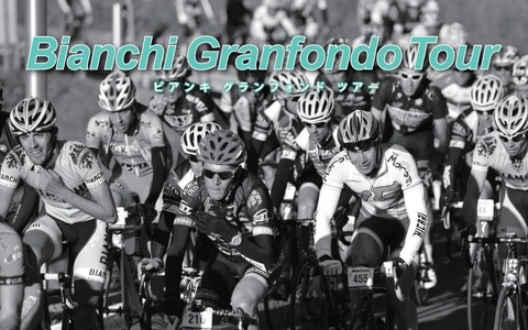 5月のイタリアを走る「Bianchi FELICE GIMONDI」参加ツアーが開催 画像