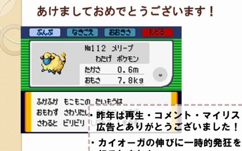 2015年は羊年…ポケモンの羊モンスター、メリープを編んでみた 画像