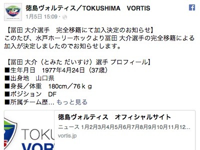 【Jリーグ】徳島ヴォルティスが冨田大介・佐藤晃大らの加入を発表 画像