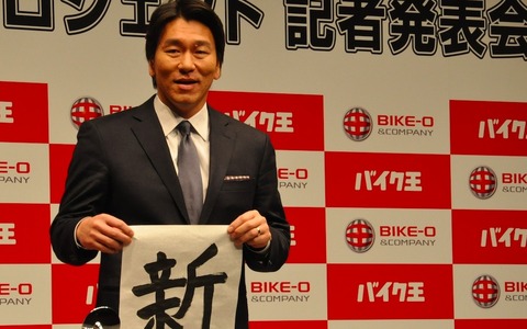 松井秀喜氏、バイク王新プロジェクトのアドバイザーに就任 画像