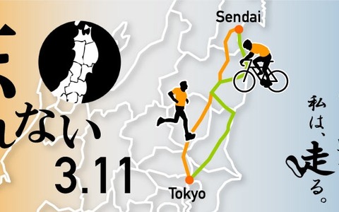 東京～仙台間をタスキでつなぐ400kmリレーマラソン&ライドは自転車の参加も可。1月15日エントリー開始　 画像