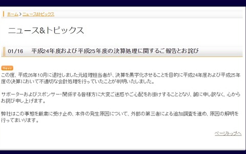 【Jリーグ】J2愛媛が不正会計を公表、クラブ公式サイトで謝罪「決算を黒字化させることを目的に」 画像