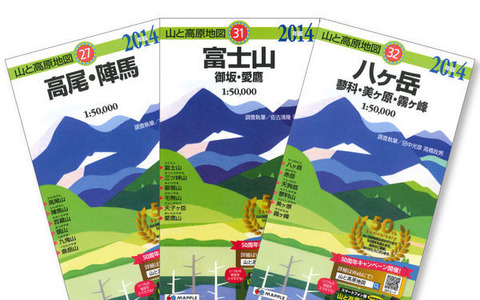 昭文社の「山と高原地図」が創刊50周年。特設サイトも開設 画像