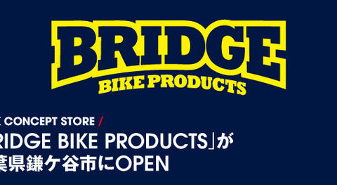 トレックストア「ブリッジバイクプロダクツ」が3月15日千葉県にオープン 画像