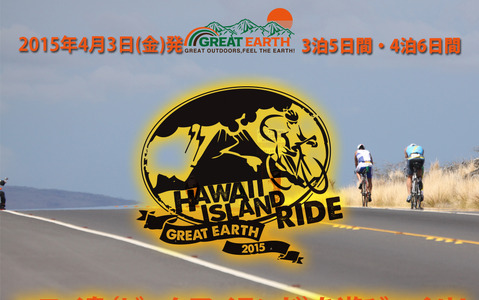 GREAT EARTHがハワイに上陸「ハワイ島ライドオフィシャルツアー」開催 画像