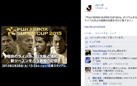 【Jリーグ】読めば観戦がさらに楽しくなる！『FUJI XEROX SUPER CUP 2015』のコラムを公開 画像