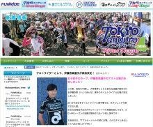 東京エンデューロ2014、ゲストライダーに伊藤杏菜選手が参加決定 画像