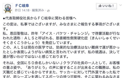 【Jリーグ】FC岐阜の社長・恩田聖敬氏が難病「ALS」発症、Facebookページでの報告に励ましなど反響 画像