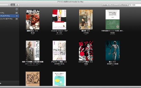 Amazonが「Kindle for Mac」公開、Macでも電子書籍が閲覧可能に 画像