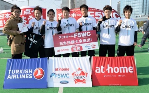 アマチュアフットサル大会、F5WCが日本でも開幕！ビッグクラブ入団の道も 画像