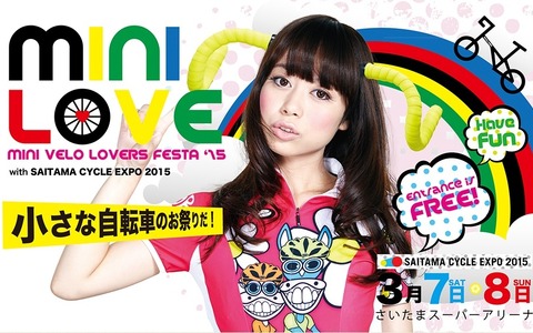 小径車の祭典「MINI VELO LOVERS FESTA 」タイムトライアルレースのエントリー開始 画像
