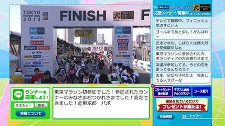 【東京マラソン15】フジテレビ「東京マラソン」を生中継 画像