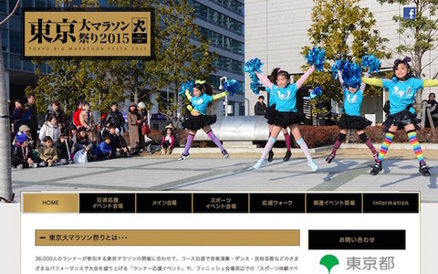 【東京マラソン15】「東京大マラソン祭2015」、2/22同日開催 画像