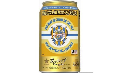 静岡県限定の「がんばれ清水エスパルス缶」「がんばれジュビロ磐田缶」2月24日から発売 画像