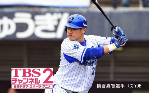 横浜DeNA主催のオープン戦9試合を「TBSチャンネル2」で完全生中継 画像