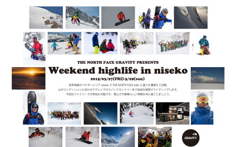 ザ・ノース・フェイス、北海道・ニセコで過ごすスキー&スノーボードイベント開催 画像