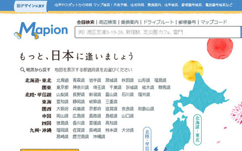 マピオン、スマホWeb版とPC版のサイトデザインをリニューアル 画像