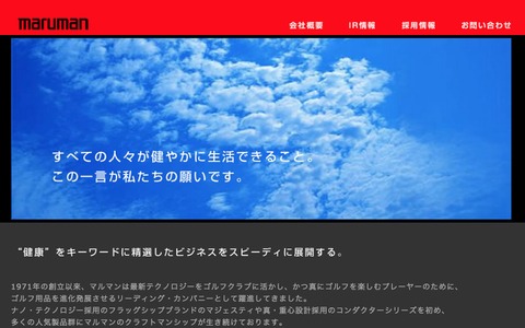 マルマン2014年第1四半期、円安進行で4500万円の損失 画像