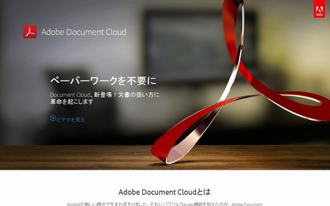 アドビ、新しい文書管理とPDFソリューション「Adobe Acrobat DC」発表 画像