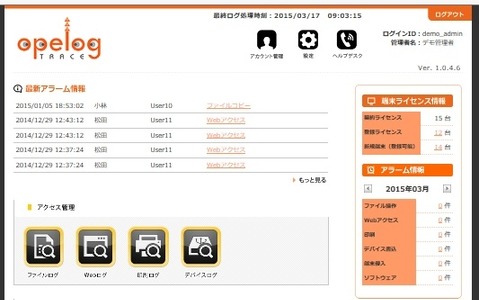 低コストで導入可能な情報漏えい対策サービス「opelog TRACE」が登場 画像