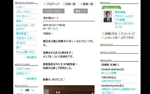 元ヤクルト宮本慎也、東日本大震災チャリティーゴルフコンペ参加を報告 画像