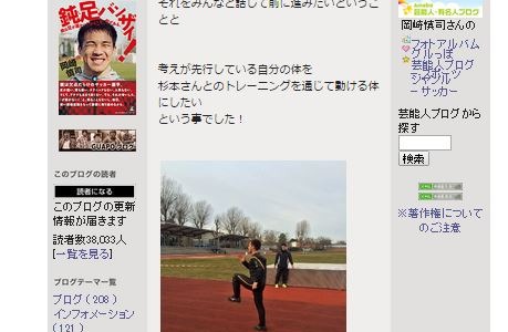 【サッカー日本代表】岡崎慎司、ブログで「強く、うまくなりたい」…まもなく3月27日チュニジア戦 画像