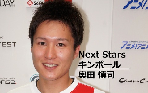 【Next Stars】誰でも主役になれるキンボールで世界一を目指す…奥田慎司選手 画像