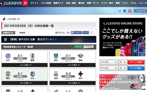 【Jリーグ】試合速報が一目瞭然！Jリーグ.jp、速報ページ開設 画像