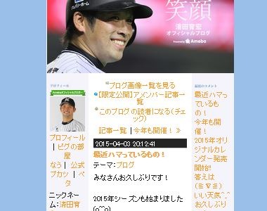 【プロ野球】千葉ロッテ 清田育宏、遅めの開幕で意気込み 画像