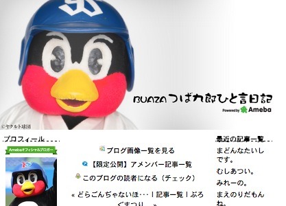 【プロ野球】つば九郎、弟子のヤクルト・田中のファインプレーを喜ぶ 画像