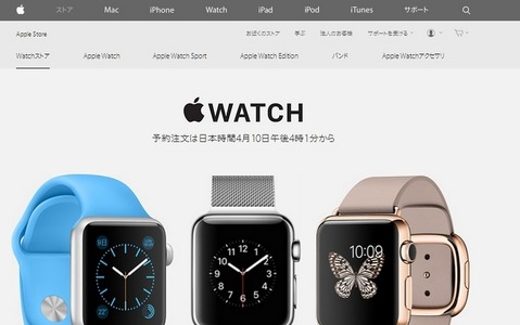 Apple Watch、4月10日午後4時1分から予約受付を開始 画像