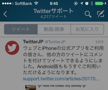 Twitter、コメントを付けた「引用ツイート」に正式対応 画像