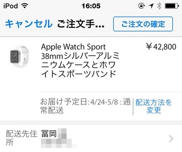 Apple Watch、オンラインでの予約受付がスタート 画像