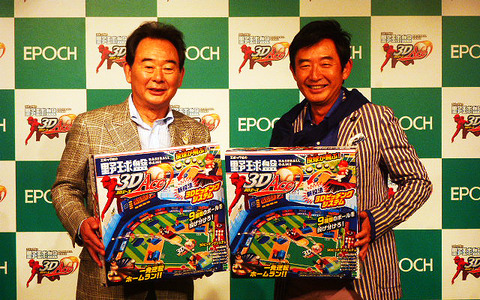 東尾修と石田純一が野球盤でガチンコ対決…最新作「野球盤 3Dエース」発表会 画像