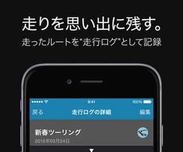 ナビタイム、バイク向けナビアプリ「ツーリングサポーター」 iOS版の提供開始 画像