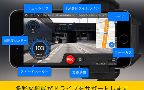 iPhone用ドライブレコーダーアプリ「マルチドライブレコーダ2」をバージョンアップ 画像
