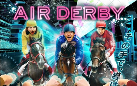 新宿に競馬テーマパーク「新宿DERBY GO-ROUND」…体験型アトラクションなど 画像