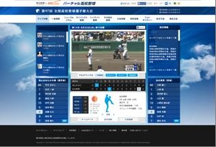 朝日新聞社が「バーチャル高校野球」開設…中継動画配信や一球速報など 画像