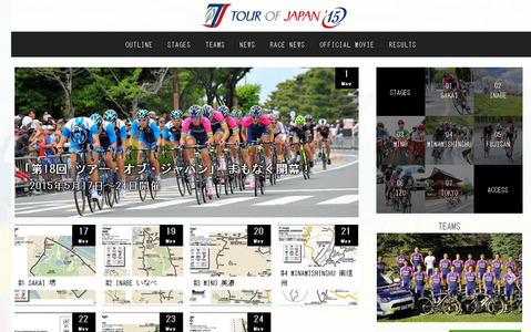 【自転車ロード】ツアー・オブ・ジャパンの大会車両に「スバル レヴォーグ」 画像