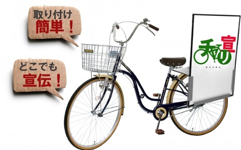 自転車が広告塔に！荷台広告スタンド「チャリ宣」 画像