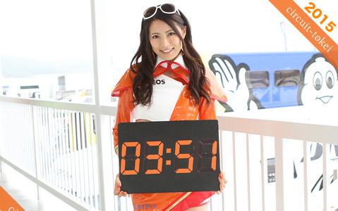 レースクイーンが時間をお知らせ！『サーキット時計2015』第1弾はSUPER GT 画像